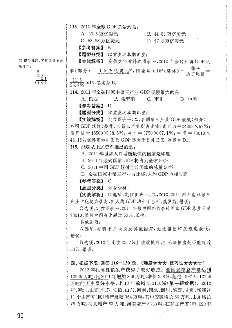 资料分析1200题解析篇_2026考公资料_花生十三合集_刷题花生十三数量关系1200题资料分析1200题⭐⭐_2019升级版花生资料分析1200题