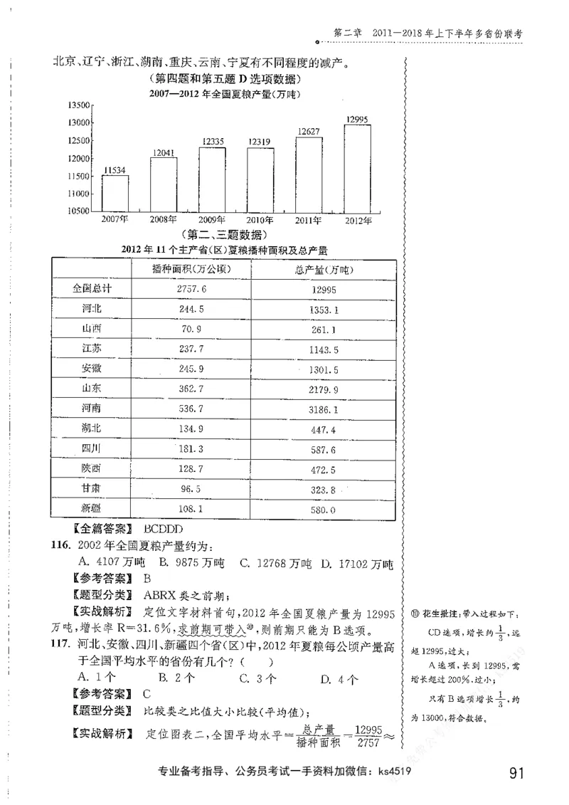 资料分析1200题解析篇_2026考公资料_花生十三合集_刷题花生十三数量关系1200题资料分析1200题⭐⭐_2019升级版花生资料分析1200题