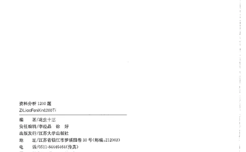 资料分析1200题解析篇_2026考公资料_花生十三合集_刷题花生十三数量关系1200题资料分析1200题⭐⭐_2019升级版花生资料分析1200题