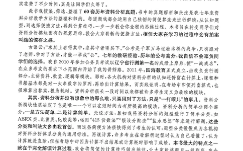 资料分析1200题解析篇_2026考公资料_花生十三合集_刷题花生十三数量关系1200题资料分析1200题⭐⭐_2019升级版花生资料分析1200题