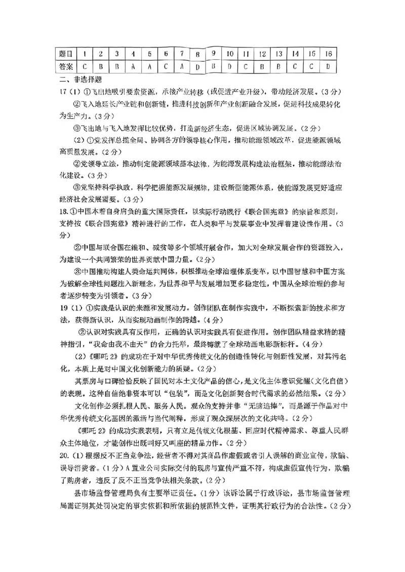 2025届广东省汕头市高三下学期普通高考第二次模拟考试政治+答案_2025年4月_250428广东省汕头二模2025届高三第二次模拟考试（全科）