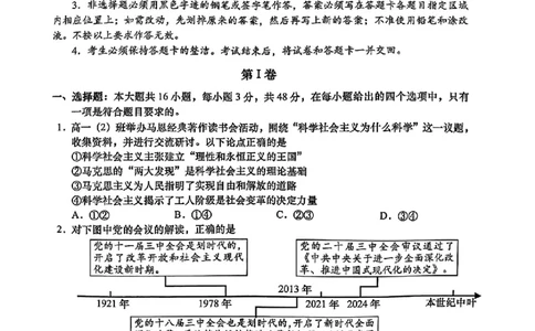 2025届广东省汕头市高三下学期普通高考第二次模拟考试政治+答案_2025年4月_250428广东省汕头二模2025届高三第二次模拟考试（全科）
