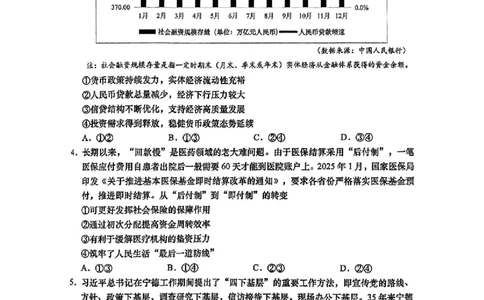 2025届广东省汕头市高三下学期普通高考第二次模拟考试政治+答案_2025年4月_250428广东省汕头二模2025届高三第二次模拟考试（全科）