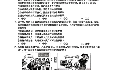 2025届广东省汕头市高三下学期普通高考第二次模拟考试政治+答案_2025年4月_250428广东省汕头二模2025届高三第二次模拟考试（全科）