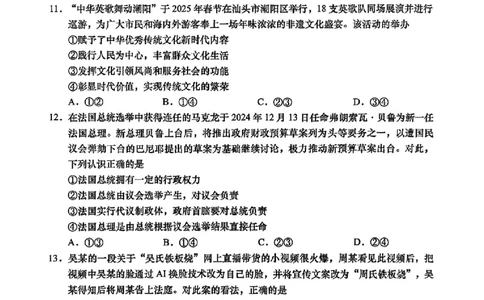 2025届广东省汕头市高三下学期普通高考第二次模拟考试政治+答案_2025年4月_250428广东省汕头二模2025届高三第二次模拟考试（全科）