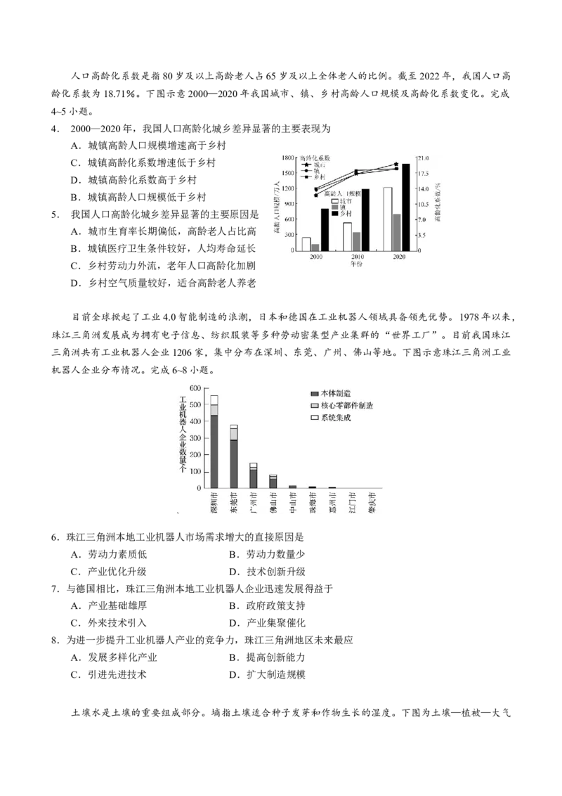 云南省玉溪第一中学2026届高三上学期开学考试地理试卷（含答案）_2025年8月_250809云南省玉溪第一中学2026届高三上学期开学考试