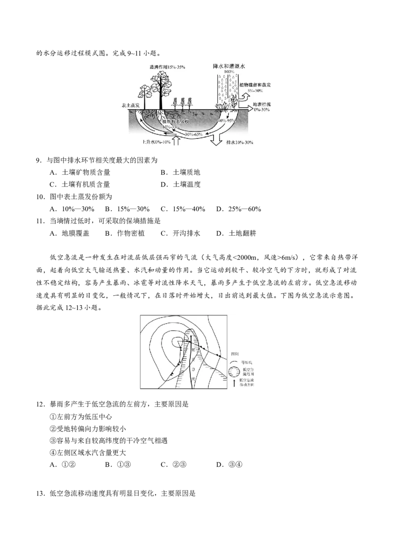 云南省玉溪第一中学2026届高三上学期开学考试地理试卷（含答案）_2025年8月_250809云南省玉溪第一中学2026届高三上学期开学考试