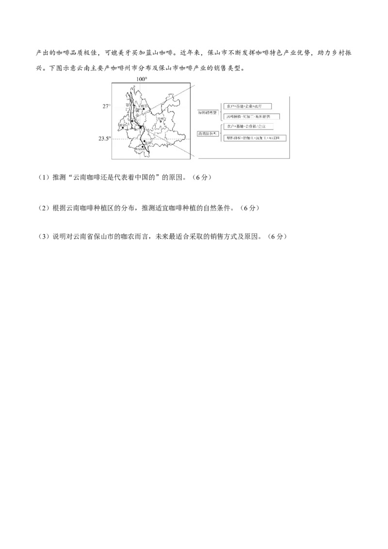 云南省玉溪第一中学2026届高三上学期开学考试地理试卷（含答案）_2025年8月_250809云南省玉溪第一中学2026届高三上学期开学考试