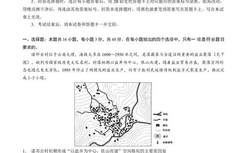 云南省玉溪第一中学2026届高三上学期开学考试地理试卷（含答案）_2025年8月_250809云南省玉溪第一中学2026届高三上学期开学考试