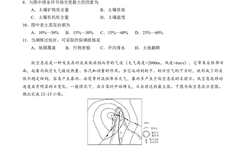 云南省玉溪第一中学2026届高三上学期开学考试地理试卷（含答案）_2025年8月_250809云南省玉溪第一中学2026届高三上学期开学考试