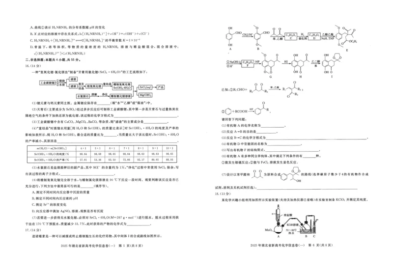 2025年湖北省新高考信息卷（一）化学_2025年5月_2505162025年湖北省新高考信息卷（一）（全科）