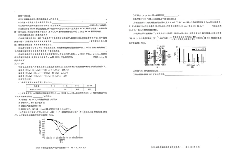 2025年湖北省新高考信息卷（一）化学_2025年5月_2505162025年湖北省新高考信息卷（一）（全科）