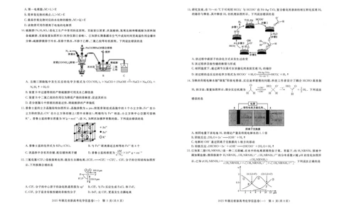 2025年湖北省新高考信息卷（一）化学_2025年5月_2505162025年湖北省新高考信息卷（一）（全科）