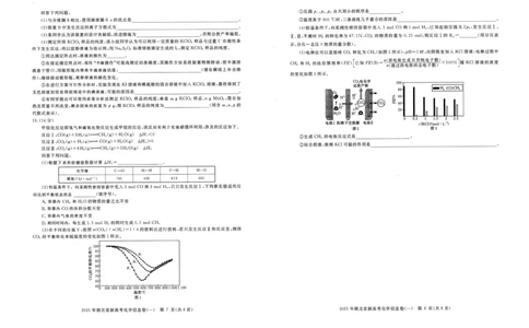 2025年湖北省新高考信息卷（一）化学_2025年5月_2505162025年湖北省新高考信息卷（一）（全科）
