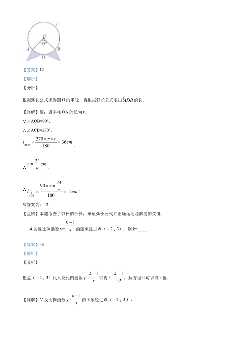 精品解析：湖南省益阳市2020年中考数学试题（解析版）_中考真题_2.数学中考真题2015-2024年_2020全国多省多地中考数学真题126份_2020年中考真题精品解析数学（湖南益阳卷）精编word版