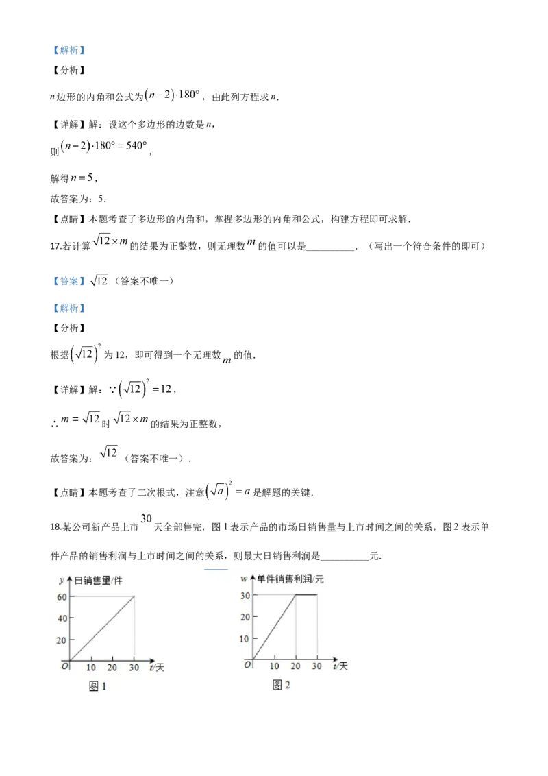精品解析：湖南省益阳市2020年中考数学试题（解析版）_中考真题_2.数学中考真题2015-2024年_2020全国多省多地中考数学真题126份_2020年中考真题精品解析数学（湖南益阳卷）精编word版