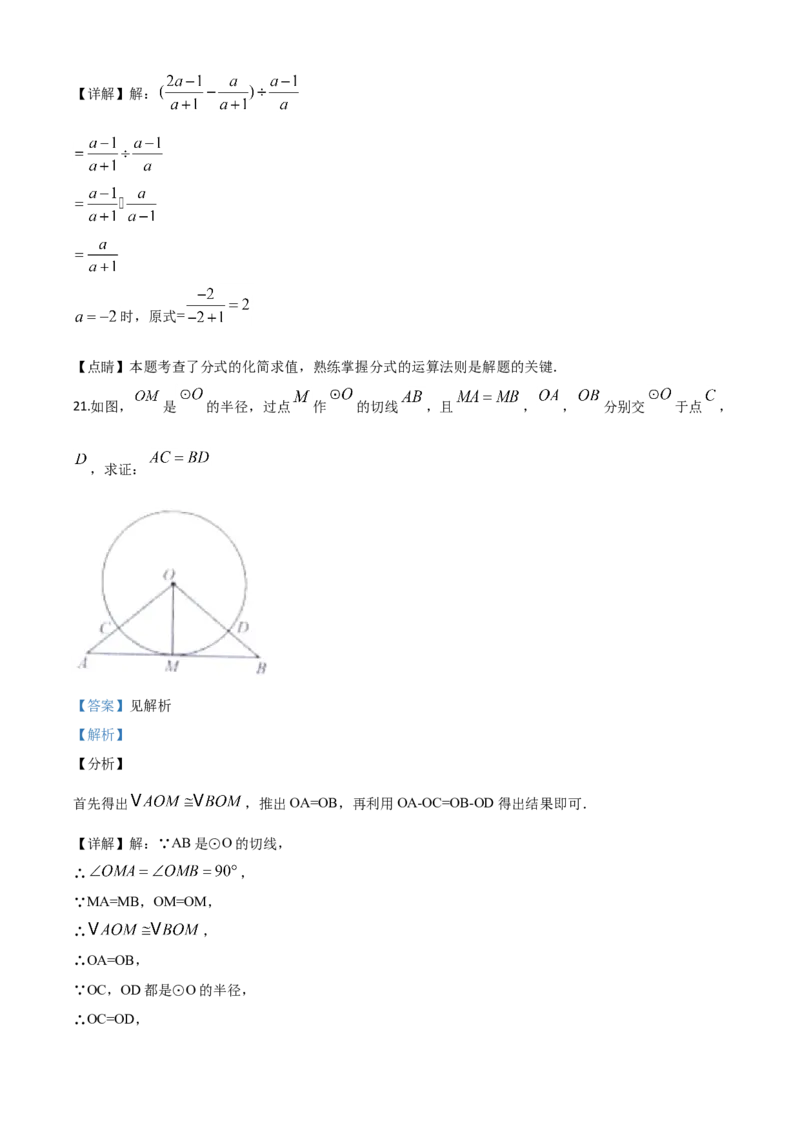 精品解析：湖南省益阳市2020年中考数学试题（解析版）_中考真题_2.数学中考真题2015-2024年_2020全国多省多地中考数学真题126份_2020年中考真题精品解析数学（湖南益阳卷）精编word版