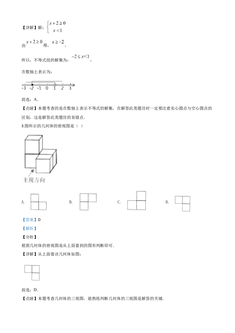 精品解析：湖南省益阳市2020年中考数学试题（解析版）_中考真题_2.数学中考真题2015-2024年_2020全国多省多地中考数学真题126份_2020年中考真题精品解析数学（湖南益阳卷）精编word版