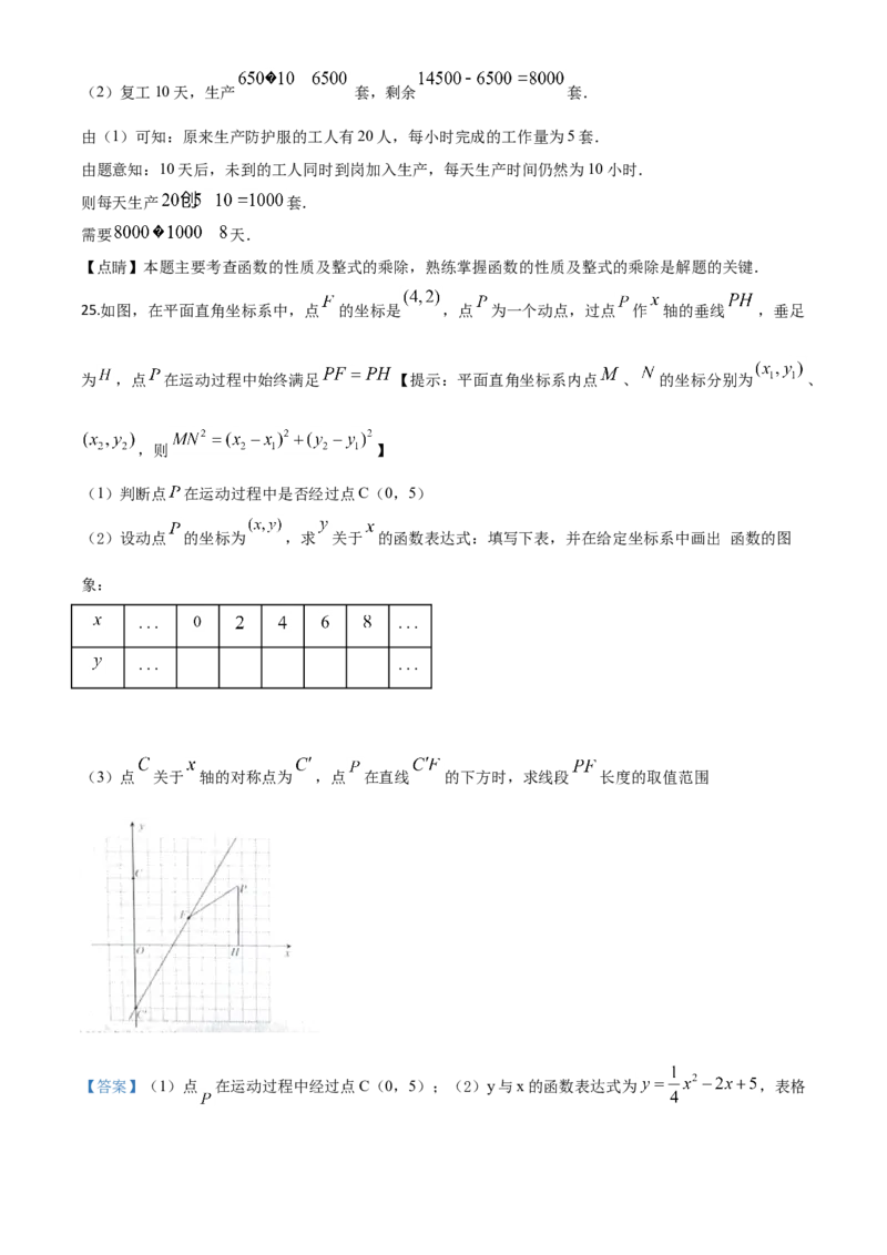 精品解析：湖南省益阳市2020年中考数学试题（解析版）_中考真题_2.数学中考真题2015-2024年_2020全国多省多地中考数学真题126份_2020年中考真题精品解析数学（湖南益阳卷）精编word版