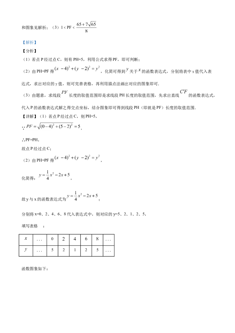 精品解析：湖南省益阳市2020年中考数学试题（解析版）_中考真题_2.数学中考真题2015-2024年_2020全国多省多地中考数学真题126份_2020年中考真题精品解析数学（湖南益阳卷）精编word版
