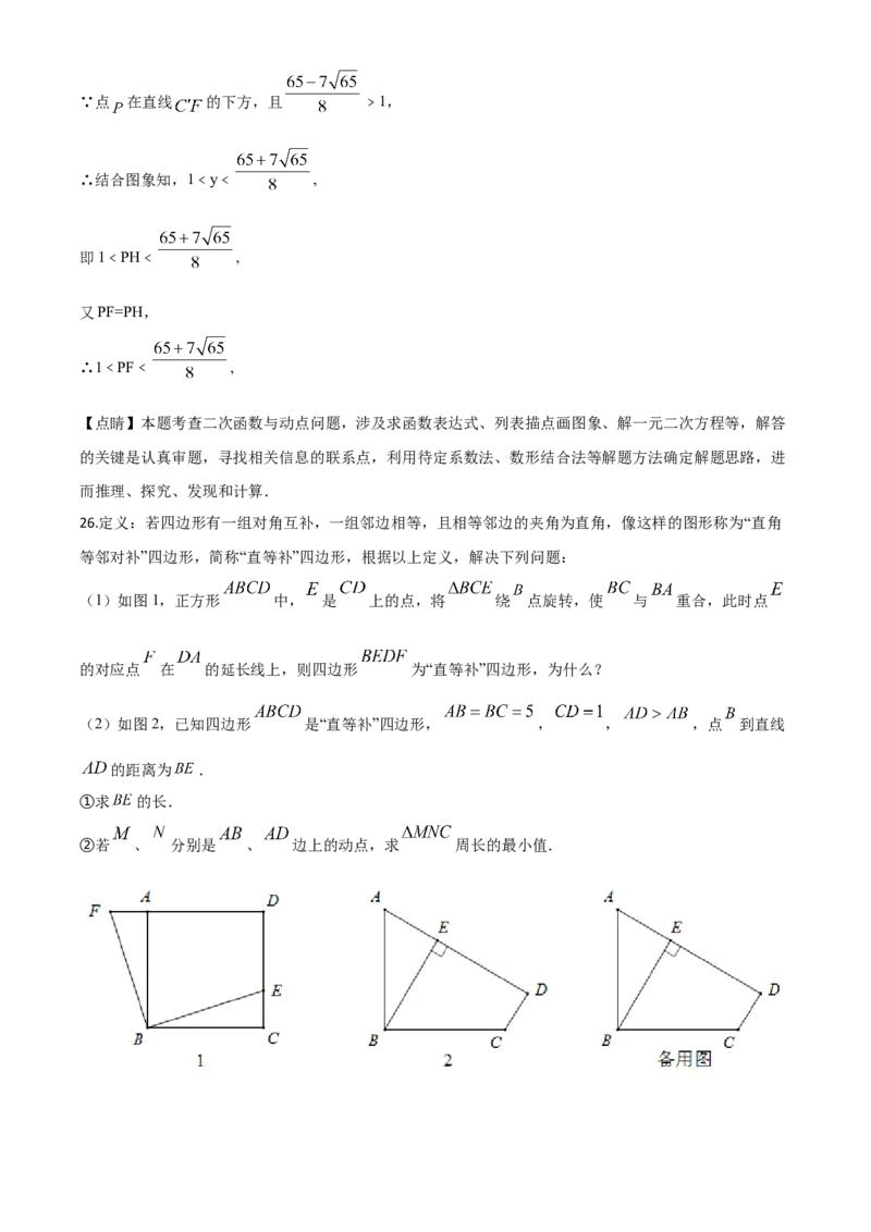精品解析：湖南省益阳市2020年中考数学试题（解析版）_中考真题_2.数学中考真题2015-2024年_2020全国多省多地中考数学真题126份_2020年中考真题精品解析数学（湖南益阳卷）精编word版