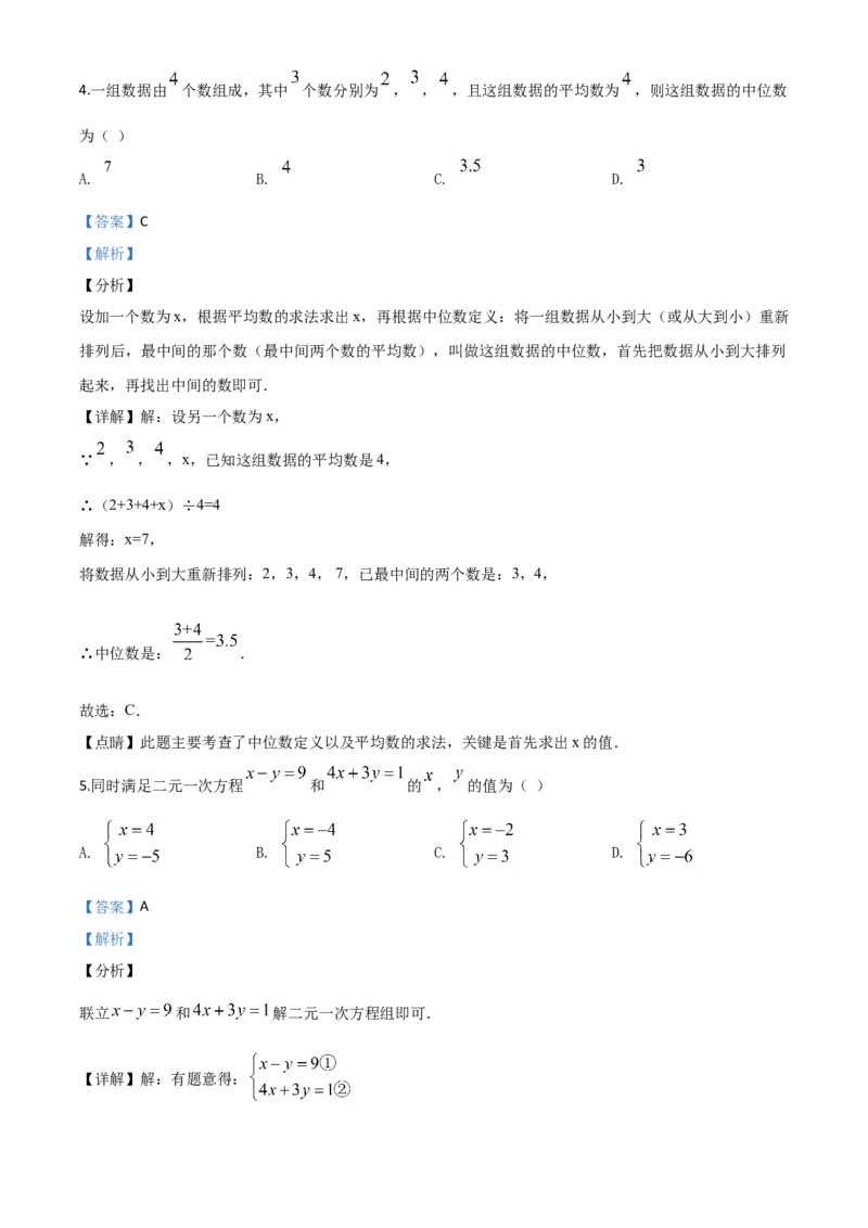 精品解析：湖南省益阳市2020年中考数学试题（解析版）_中考真题_2.数学中考真题2015-2024年_2020全国多省多地中考数学真题126份_2020年中考真题精品解析数学（湖南益阳卷）精编word版