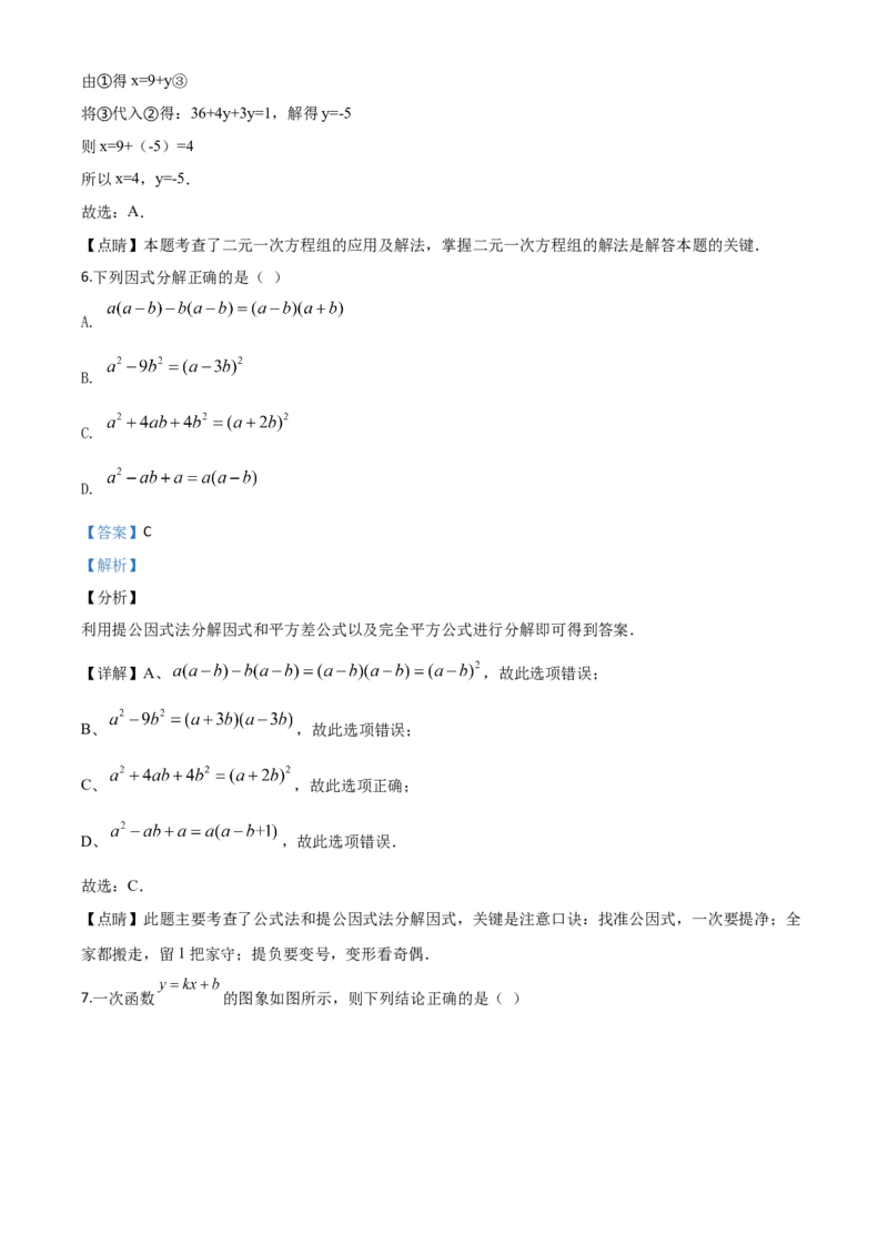 精品解析：湖南省益阳市2020年中考数学试题（解析版）_中考真题_2.数学中考真题2015-2024年_2020全国多省多地中考数学真题126份_2020年中考真题精品解析数学（湖南益阳卷）精编word版