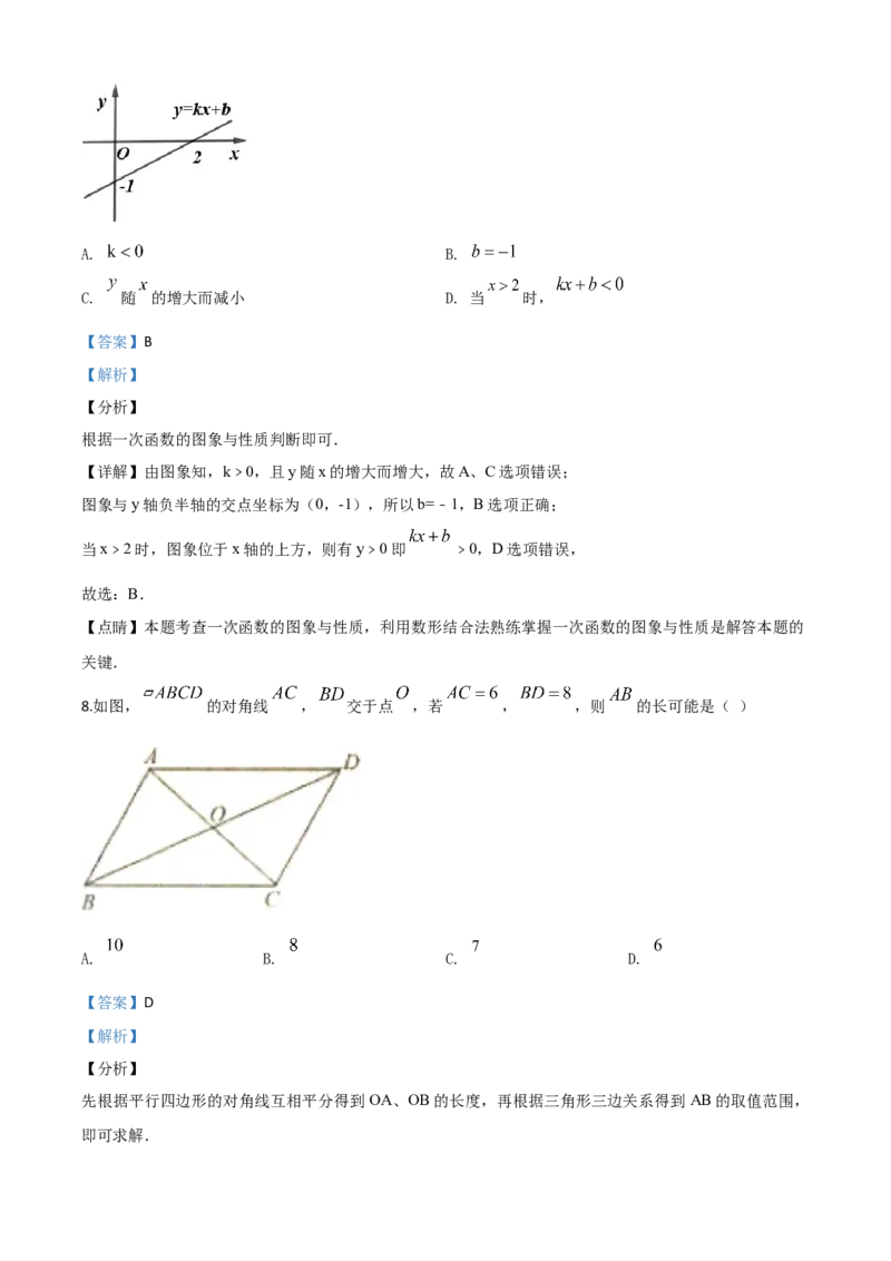 精品解析：湖南省益阳市2020年中考数学试题（解析版）_中考真题_2.数学中考真题2015-2024年_2020全国多省多地中考数学真题126份_2020年中考真题精品解析数学（湖南益阳卷）精编word版
