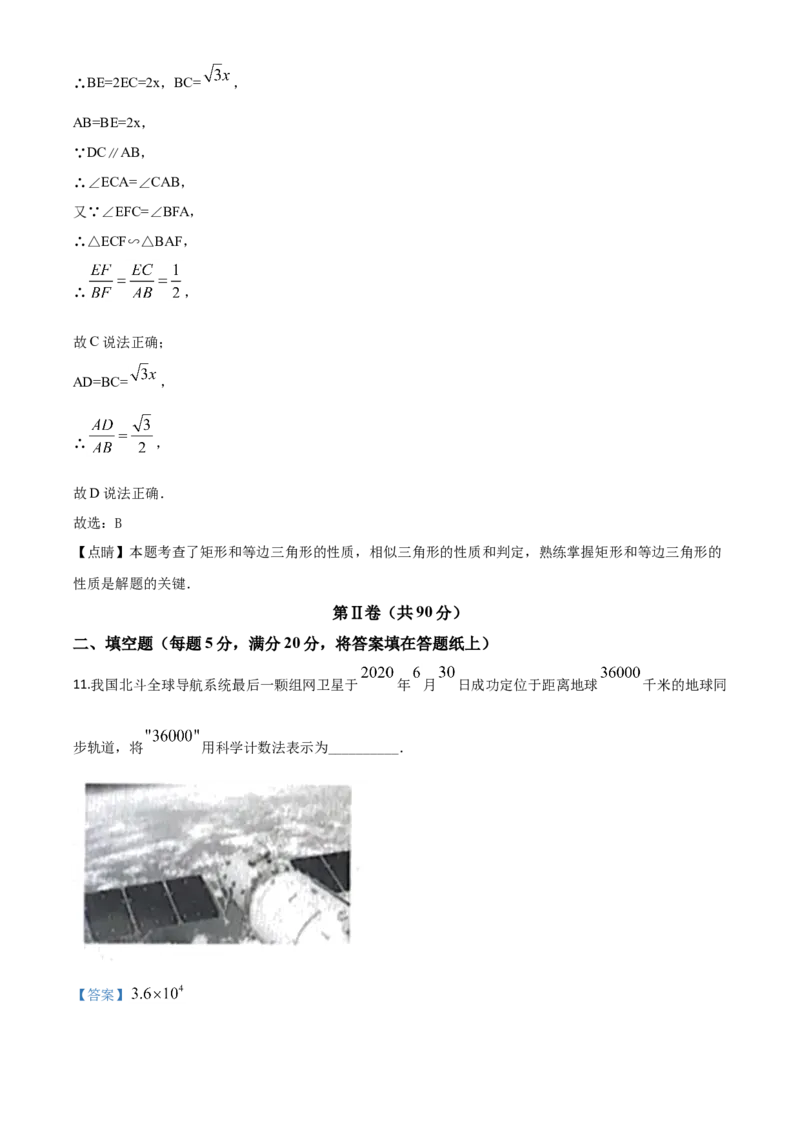 精品解析：湖南省益阳市2020年中考数学试题（解析版）_中考真题_2.数学中考真题2015-2024年_2020全国多省多地中考数学真题126份_2020年中考真题精品解析数学（湖南益阳卷）精编word版