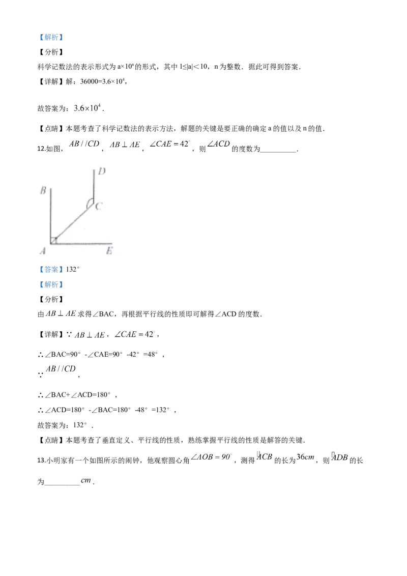 精品解析：湖南省益阳市2020年中考数学试题（解析版）_中考真题_2.数学中考真题2015-2024年_2020全国多省多地中考数学真题126份_2020年中考真题精品解析数学（湖南益阳卷）精编word版