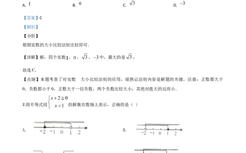 精品解析：湖南省益阳市2020年中考数学试题（解析版）_中考真题_2.数学中考真题2015-2024年_2020全国多省多地中考数学真题126份_2020年中考真题精品解析数学（湖南益阳卷）精编word版