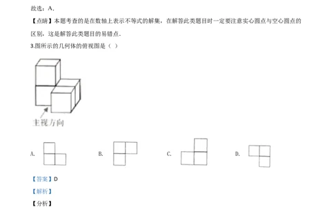 精品解析：湖南省益阳市2020年中考数学试题（解析版）_中考真题_2.数学中考真题2015-2024年_2020全国多省多地中考数学真题126份_2020年中考真题精品解析数学（湖南益阳卷）精编word版
