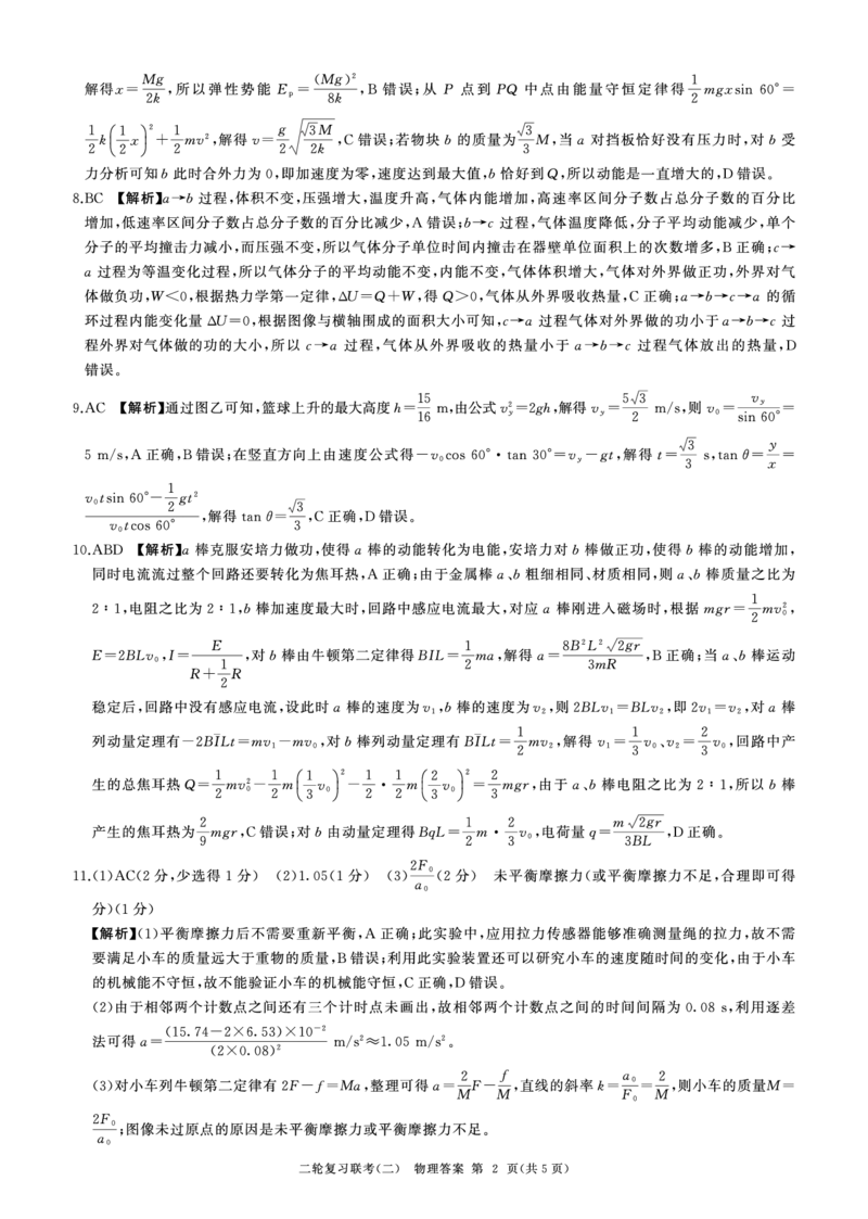 二轮二物理(H)答案_2025年4月_250426百师联盟2025届高三二轮复习联考（二）（全科）_百师联盟2025届高三二轮复习联考（二）物理试题及答案