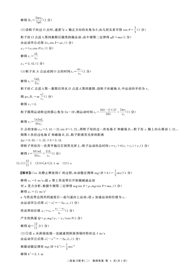 二轮二物理(H)答案_2025年4月_250426百师联盟2025届高三二轮复习联考（二）（全科）_百师联盟2025届高三二轮复习联考（二）物理试题及答案