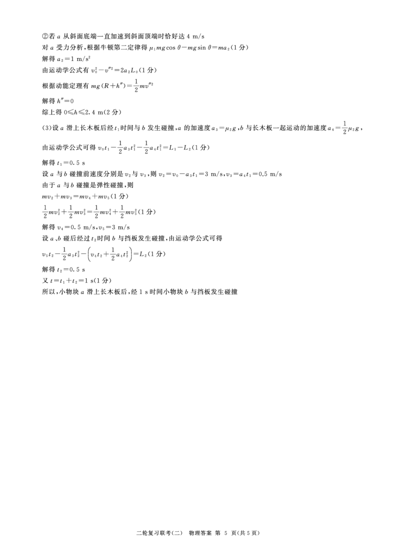 二轮二物理(H)答案_2025年4月_250426百师联盟2025届高三二轮复习联考（二）（全科）_百师联盟2025届高三二轮复习联考（二）物理试题及答案