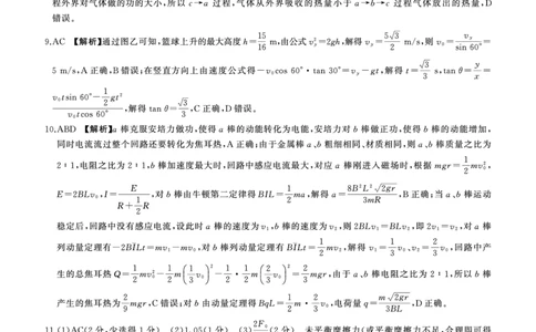 二轮二物理(H)答案_2025年4月_250426百师联盟2025届高三二轮复习联考（二）（全科）_百师联盟2025届高三二轮复习联考（二）物理试题及答案