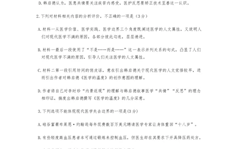 2025届重庆市南开中学高三下学期2月第六次质量检测语文+答案_2025年2月_250218重庆市南开中学2025届高三第六次质量检测（全科）
