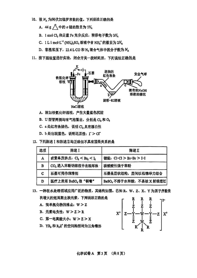 化学试题卷_2025年3月_2503192025年广州市普通高中毕业班综合测试（一）（全科）_2025年广州市普通高中毕业班综合测试（一）化学
