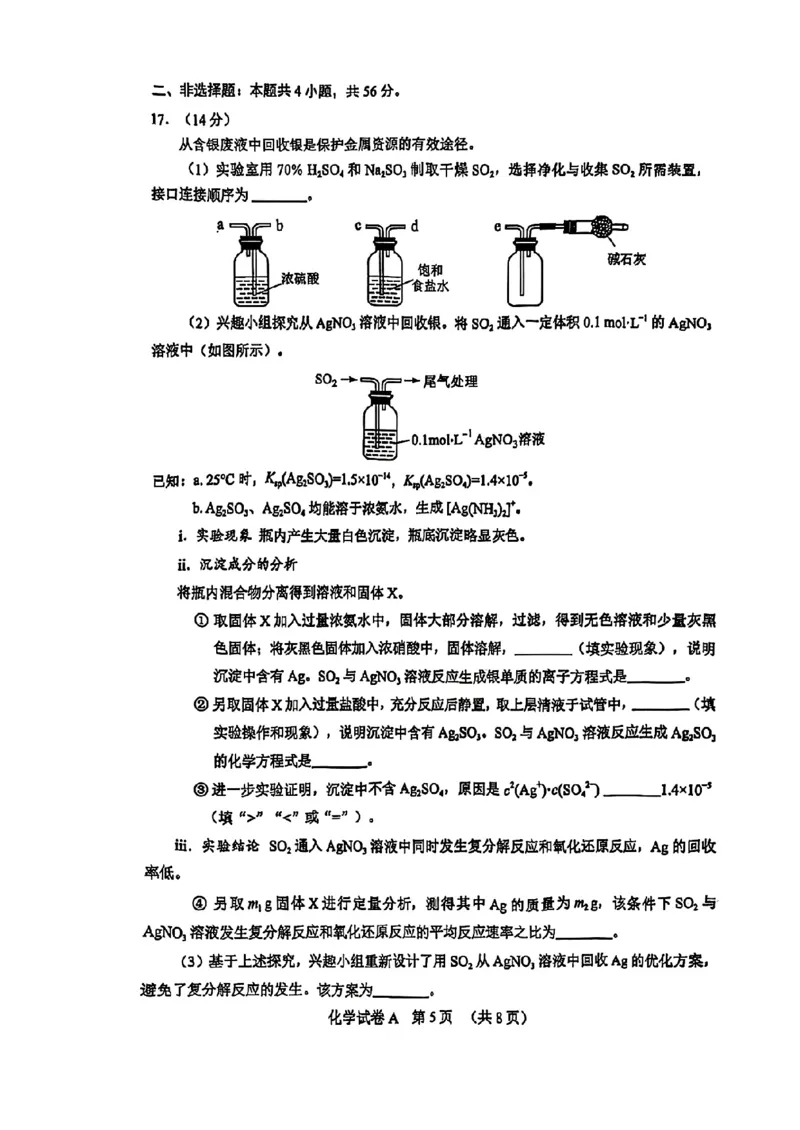 化学试题卷_2025年3月_2503192025年广州市普通高中毕业班综合测试（一）（全科）_2025年广州市普通高中毕业班综合测试（一）化学