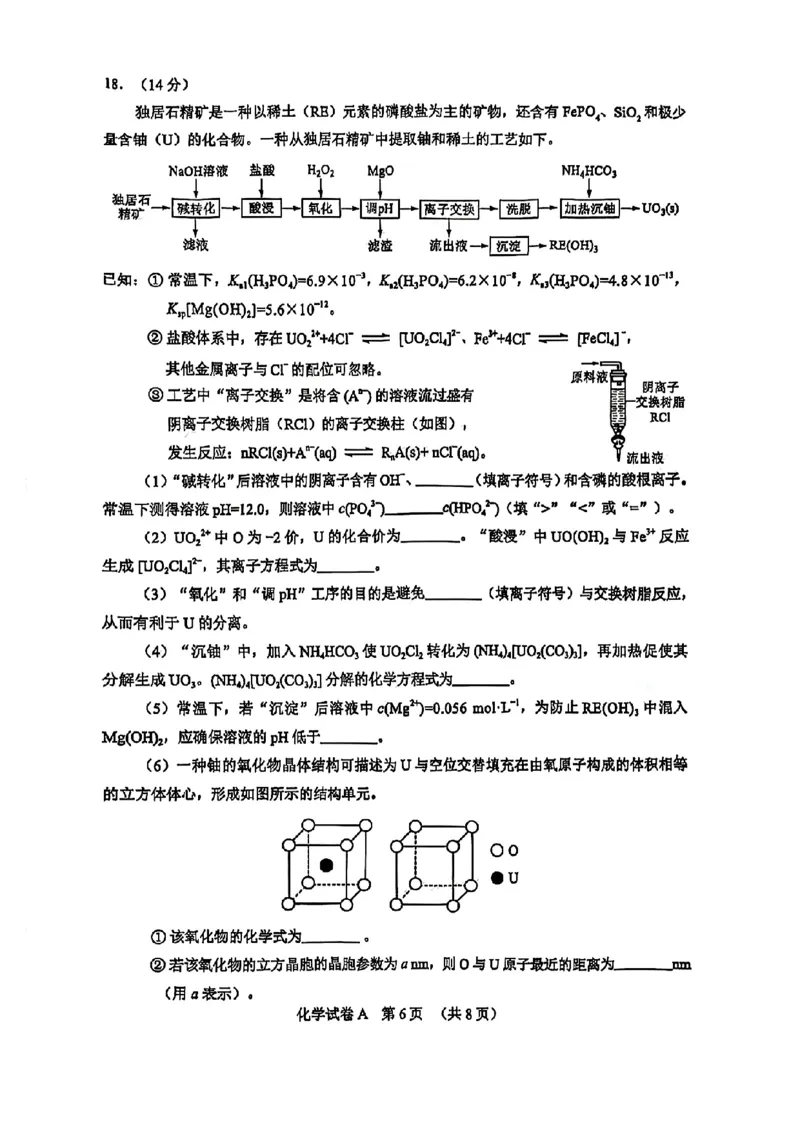 化学试题卷_2025年3月_2503192025年广州市普通高中毕业班综合测试（一）（全科）_2025年广州市普通高中毕业班综合测试（一）化学