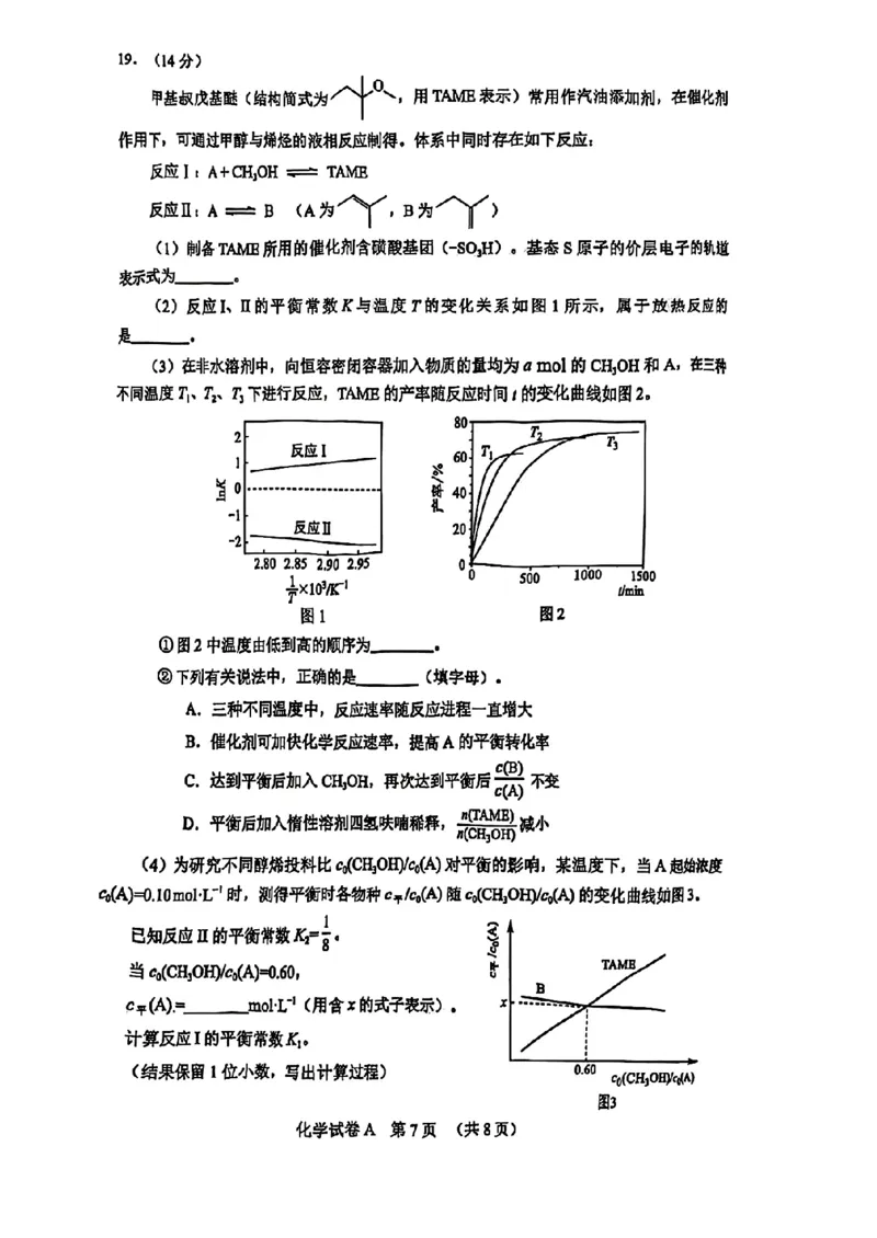 化学试题卷_2025年3月_2503192025年广州市普通高中毕业班综合测试（一）（全科）_2025年广州市普通高中毕业班综合测试（一）化学
