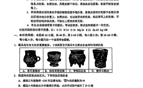 化学试题卷_2025年3月_2503192025年广州市普通高中毕业班综合测试（一）（全科）_2025年广州市普通高中毕业班综合测试（一）化学