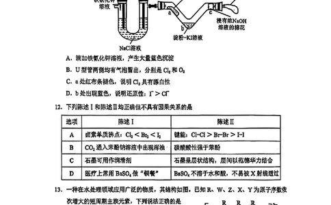 化学试题卷_2025年3月_2503192025年广州市普通高中毕业班综合测试（一）（全科）_2025年广州市普通高中毕业班综合测试（一）化学