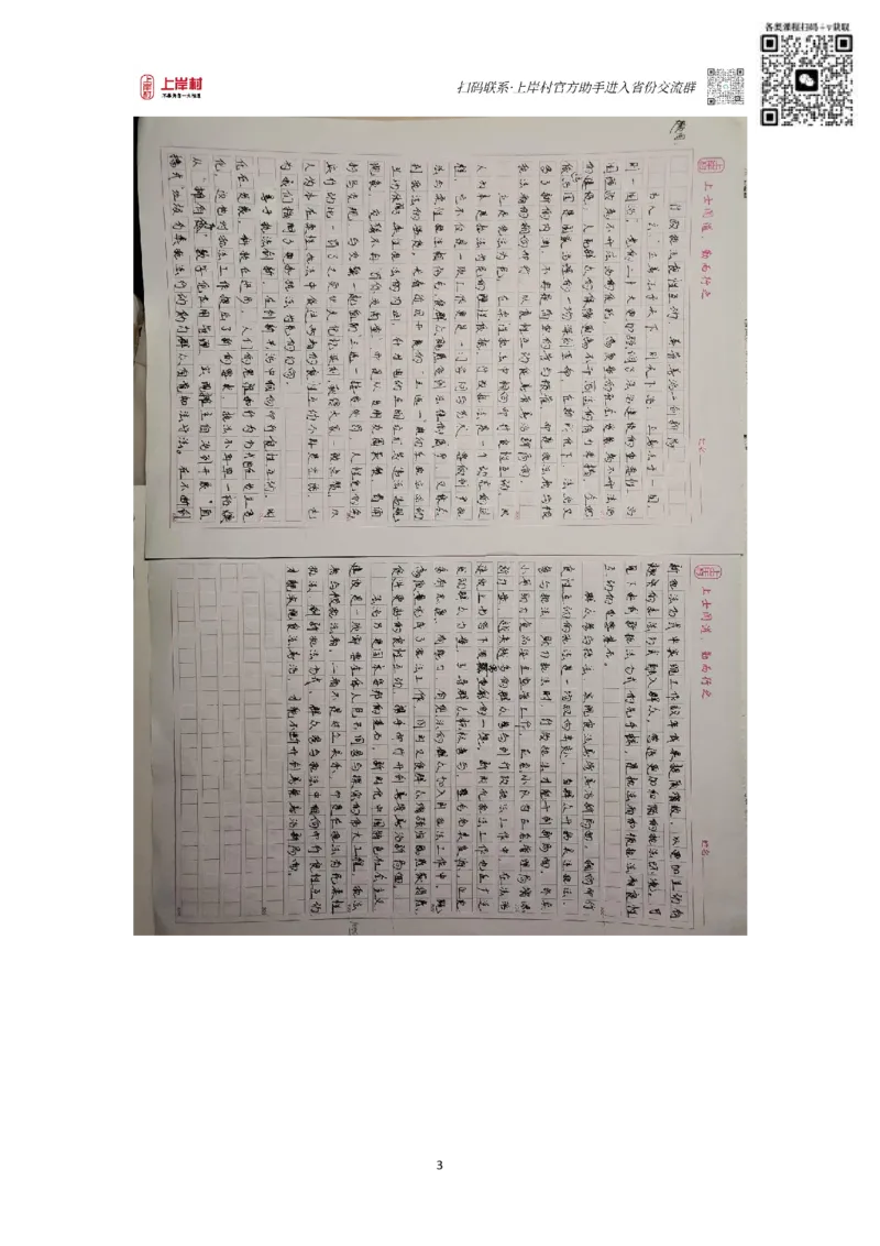 作业3答案_2026考公资料_（28）上岸村合集（司马、章晓铭、王永恒、天晓、忠政、丁旭等）_2025合集_4忠政合集_申论2024国考忠政申论批改班_32期批改班