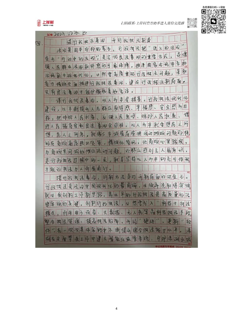 作业3答案_2026考公资料_（28）上岸村合集（司马、章晓铭、王永恒、天晓、忠政、丁旭等）_2025合集_4忠政合集_申论2024国考忠政申论批改班_32期批改班