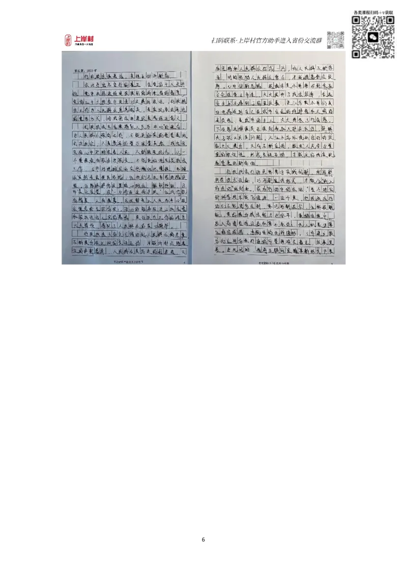 作业3答案_2026考公资料_（28）上岸村合集（司马、章晓铭、王永恒、天晓、忠政、丁旭等）_2025合集_4忠政合集_申论2024国考忠政申论批改班_32期批改班