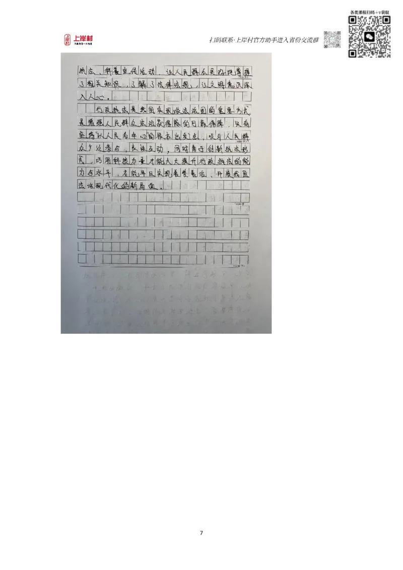 作业3答案_2026考公资料_（28）上岸村合集（司马、章晓铭、王永恒、天晓、忠政、丁旭等）_2025合集_4忠政合集_申论2024国考忠政申论批改班_32期批改班