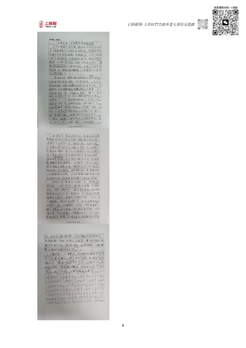 作业3答案_2026考公资料_（28）上岸村合集（司马、章晓铭、王永恒、天晓、忠政、丁旭等）_2025合集_4忠政合集_申论2024国考忠政申论批改班_32期批改班