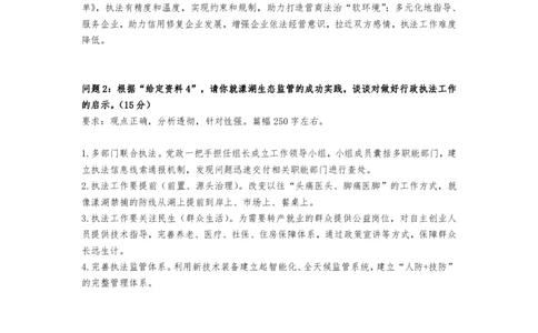 作业3答案_2026考公资料_（28）上岸村合集（司马、章晓铭、王永恒、天晓、忠政、丁旭等）_2025合集_4忠政合集_申论2024国考忠政申论批改班_32期批改班