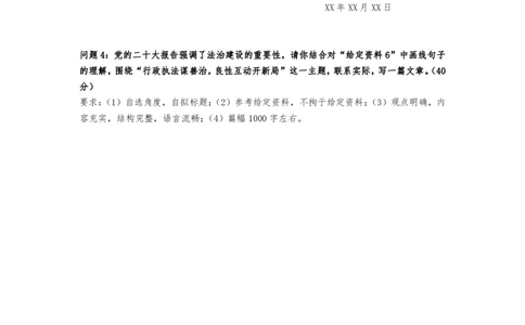 作业3答案_2026考公资料_（28）上岸村合集（司马、章晓铭、王永恒、天晓、忠政、丁旭等）_2025合集_4忠政合集_申论2024国考忠政申论批改班_32期批改班